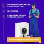 Ремонт стиральных посудомоечных машин