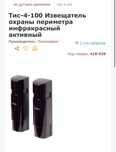 Продам датчики охраны периметра