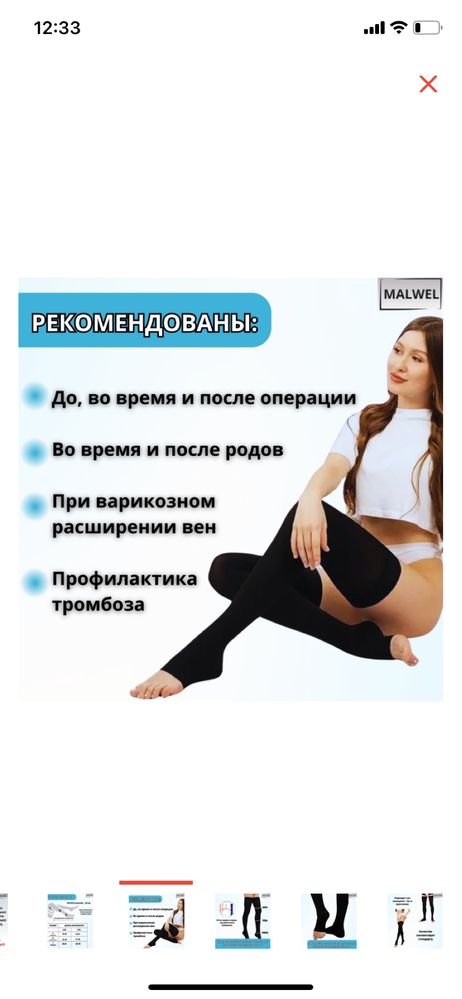 Компрессионные чулки