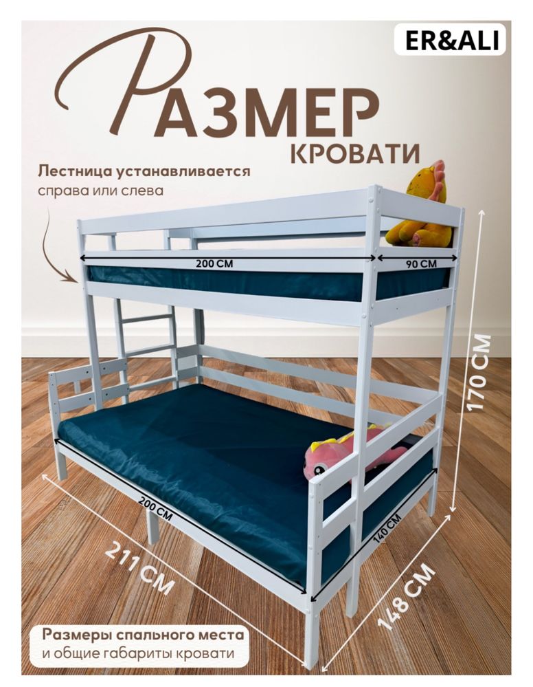 Двухъярусная кровать