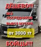 Вывоз мусора строительного. Вывоз мебели Газель дёшево