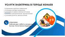 Услуги электрика