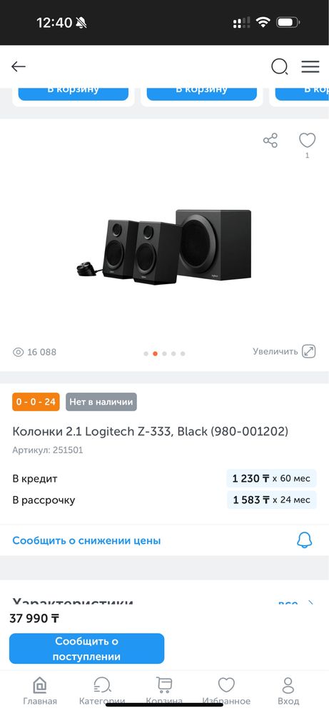 Колонки Logitech Z333