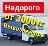 Вывоз мусора,вывоз мусора НЕДОРОГО