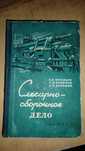 Книги СССР  - техническая литература