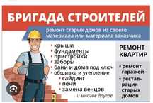 Строительная бригада