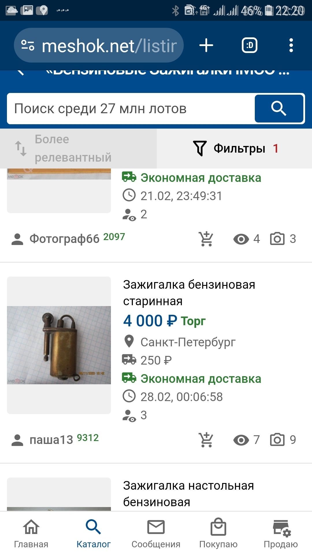 Австрийская зажигалка.