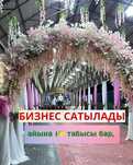 Бизнес сатылады. Қалада сұранысы жоғары, айына 1млн табысы бар.
