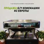 Продажа Кофемашин