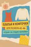 Женская одежда за копейки