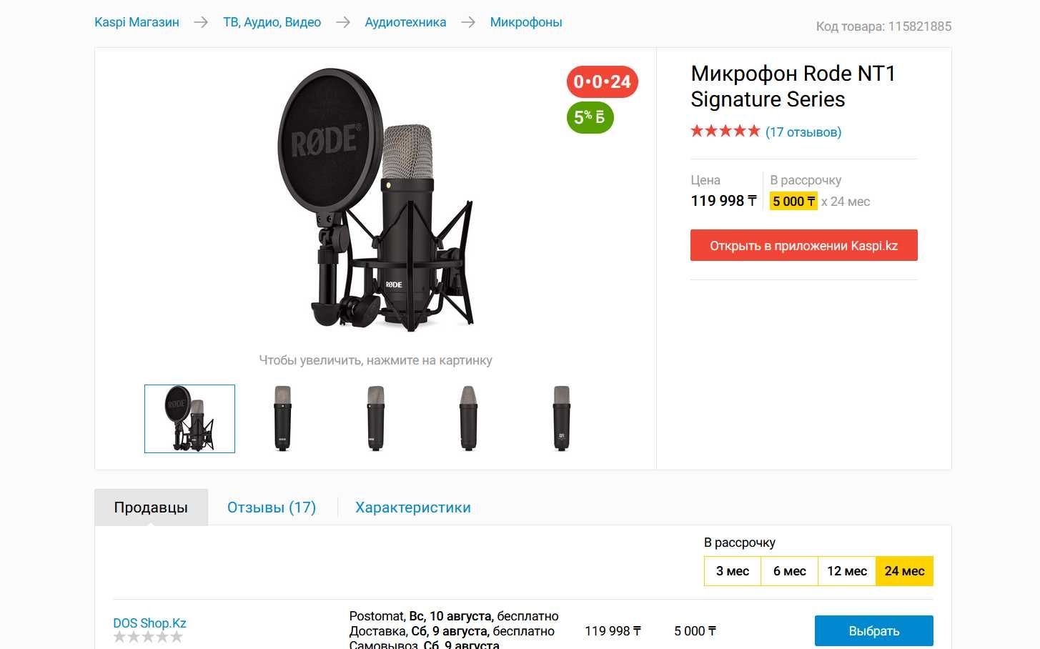 Rode NT1 Signature Series/ в отличном состояний