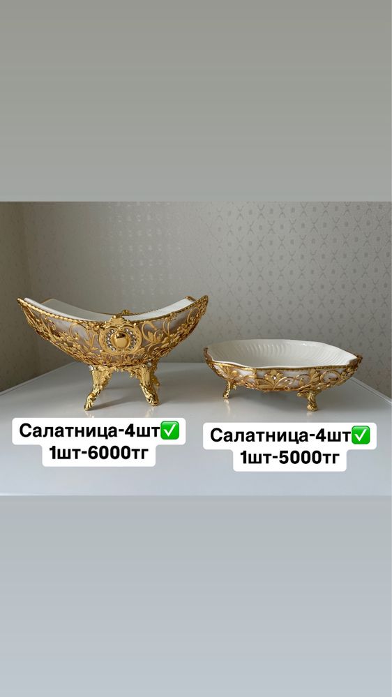 Продаётся двухъярусная ,фруктовница,конфетница,салатница