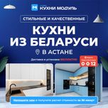Фабрикалық модульдік АСҮЙ гарнитуры – ГАРАНТИЯ - ДОГОВОРМЕН| Астана