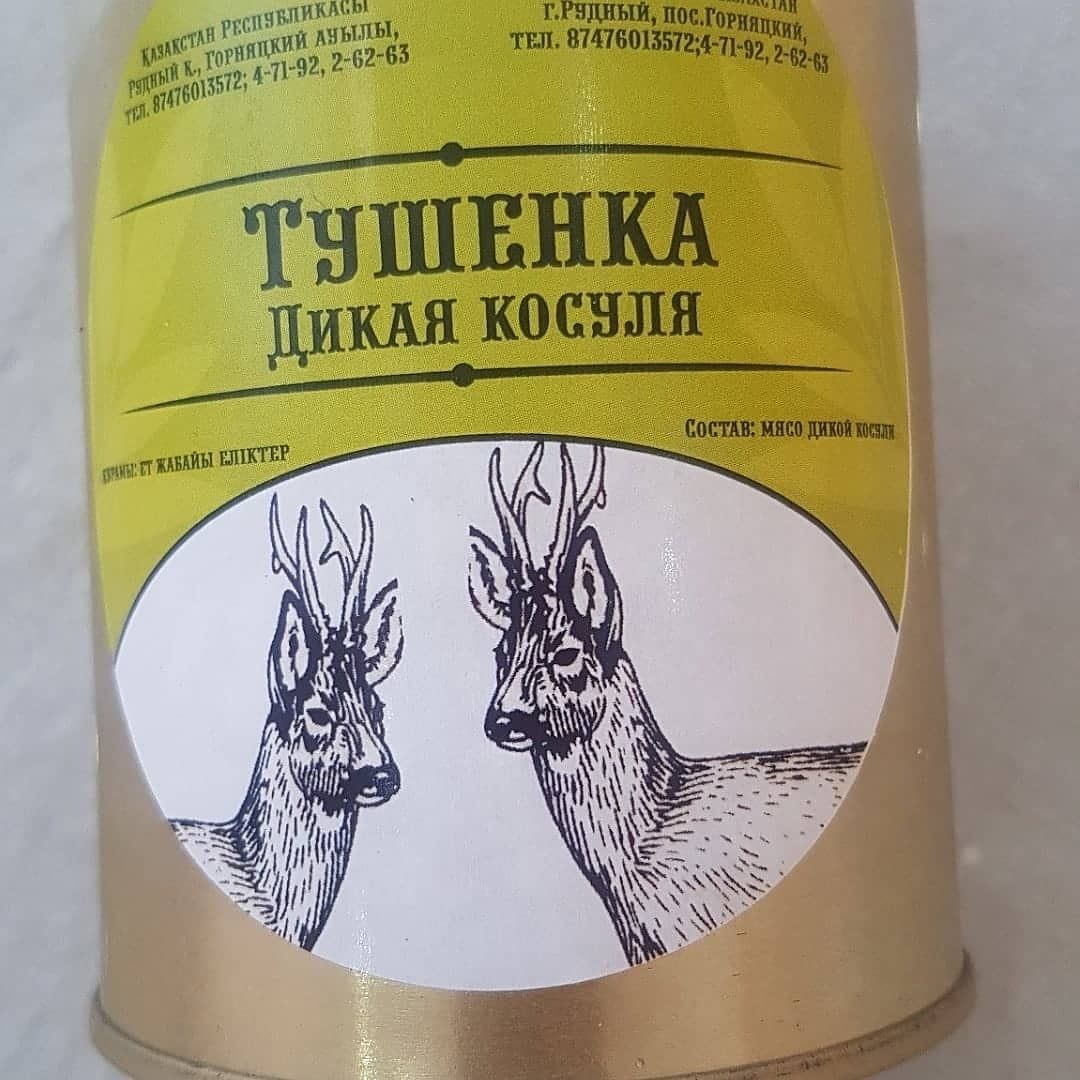 Мясо, мед, ТУШОНКА в Рудном