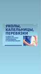 Медсестра 24/7 интоксикация капельницы, системы уколы, вывод из запоя