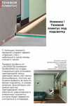 Теневой профиль, микроплинтус, теневая рейка, парящий потолок
