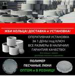 ЖБИ кольца для септика, ЛЖК, ЗКЦ