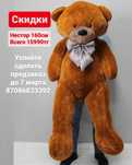 мягкая игрушка плюшевый медведь мишка Тедди Нестор конфетный букет