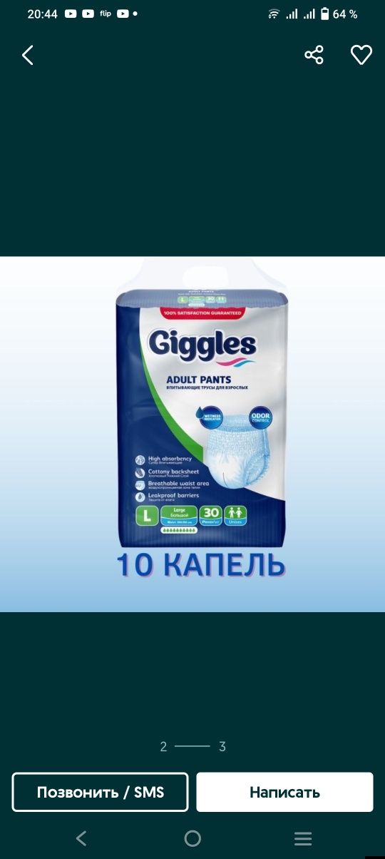Подгузники трусики для взрослых