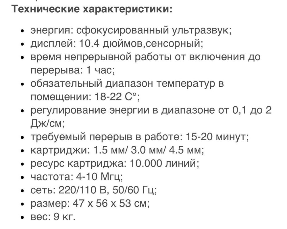 Аппарат для смас-лифтинга
