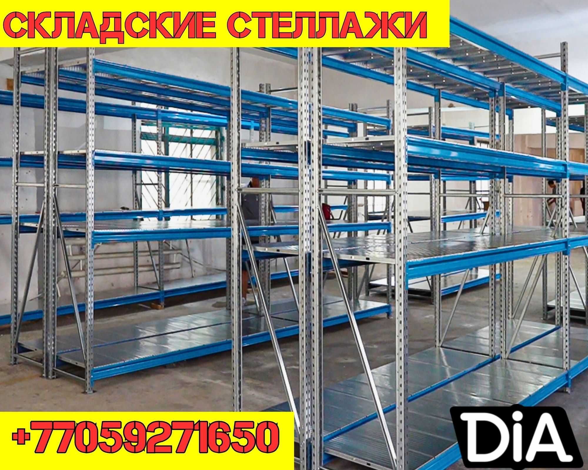 Складские стеллажи, стеллаж для склада, грузовой металлический kass