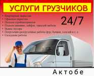 Услуги Грузчиков недорого