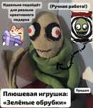 Продам игрушку ручной работы