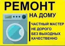Ремонт Стиральных Рашин