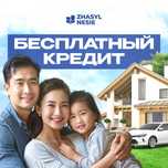 ЖАСЫЛ НЕСИЕ, ЖАСЫЛ ДАМУ - помощь в оформлений бесплатного кредита