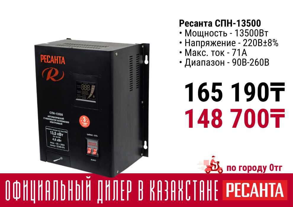 Стабилизатор пониженного напряжение Ресанта однофазный все виды