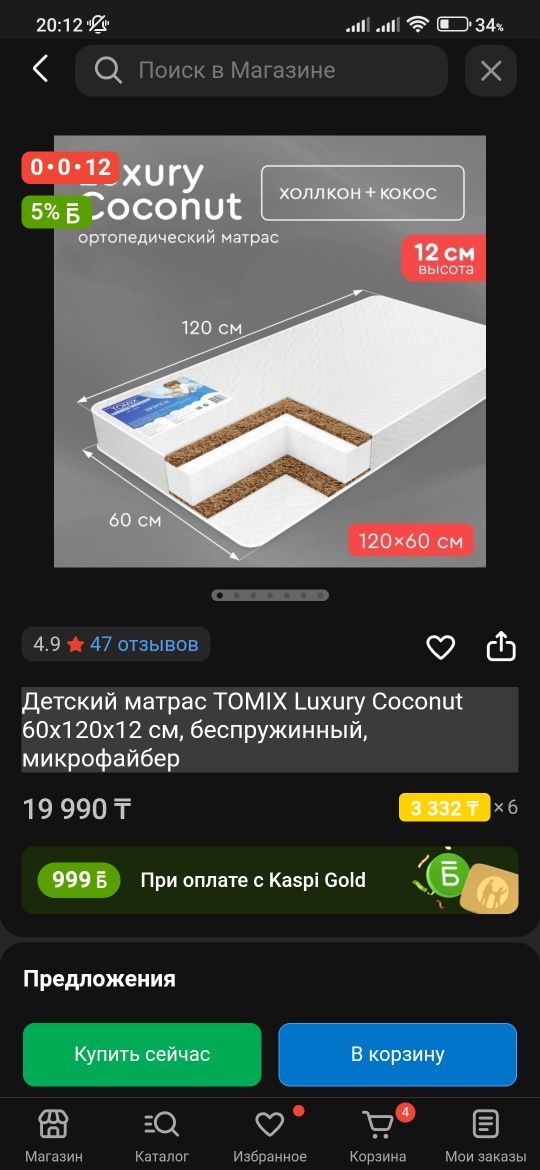 Матрасик детский