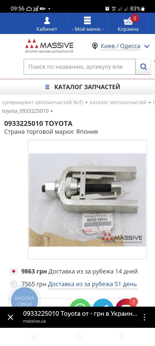 сьемник TOYOTA  оригинал  вся информация на фото