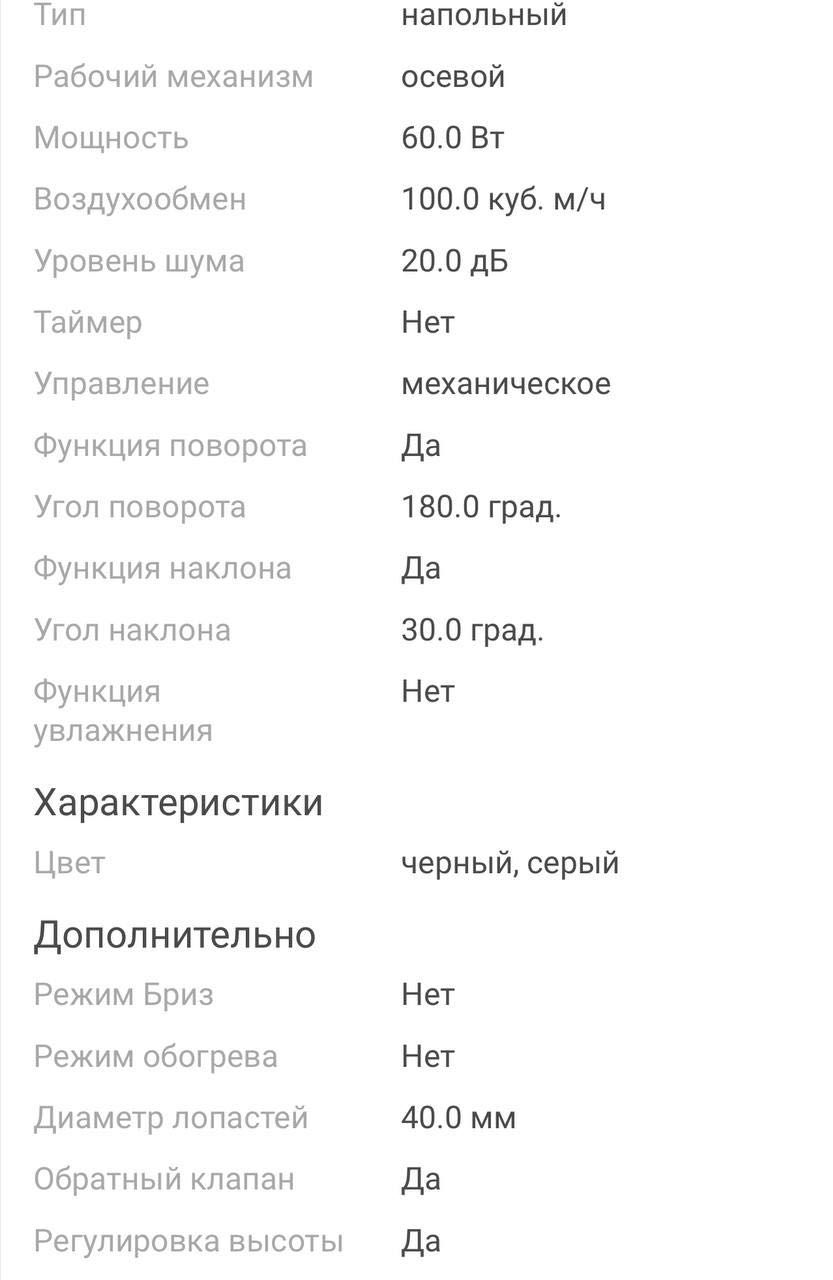 Вентилятор напольный