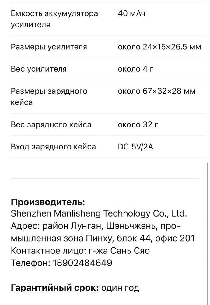 Перезаряжаемый усилитель заука (слуховой аппарат) Manusound