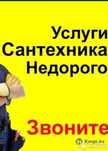 Сантехник ремонт канализации