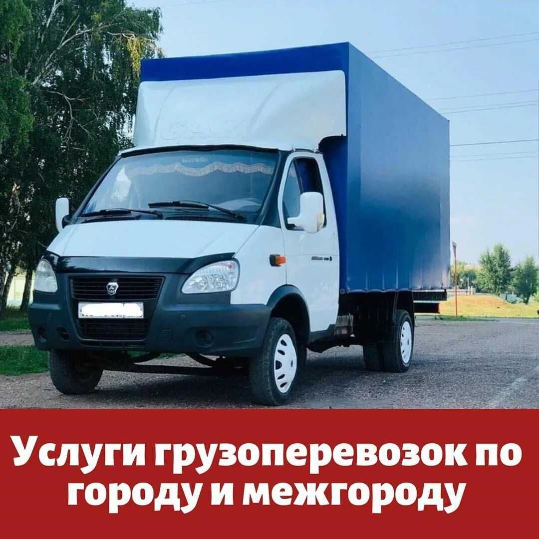Грузоперевозки переезды грузчики доставка районы область заказ Газели.