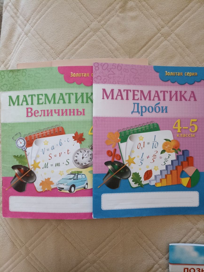 Продам  учебные пособия за 4  класс