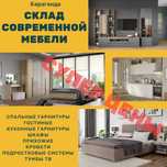Новая мебель. Супер цены!