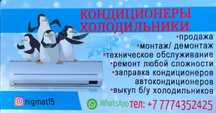 Установка и ремонт кондиционеров
