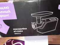 Мясорубка KT-2104