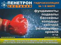 ГИДРОИЗОЛЯЦИЯ бетонных сооружений, ремонт, защита и т.д…..