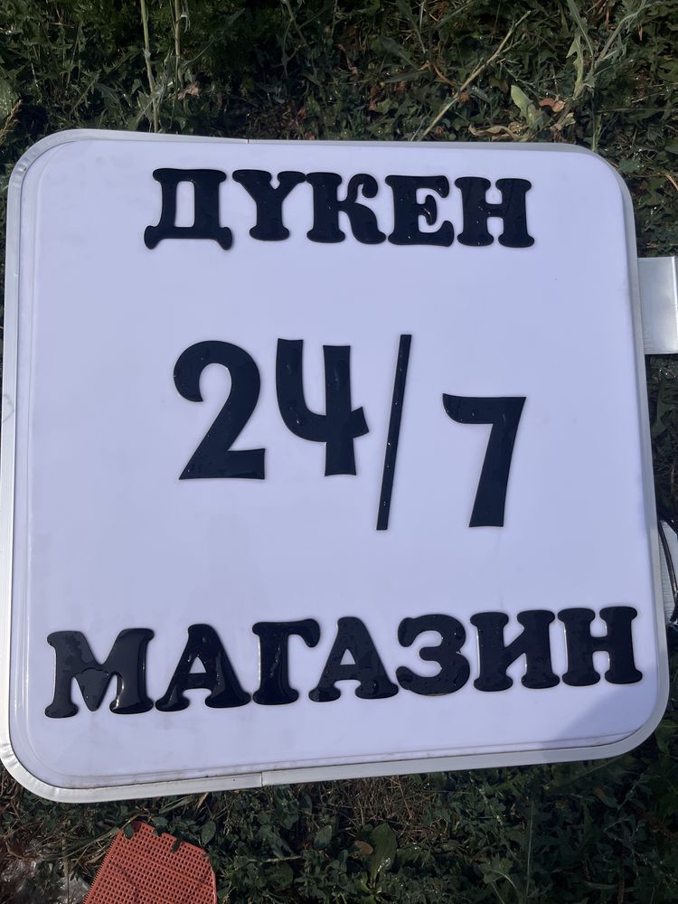 Ланчбокс вывеска горящий в магазин 24/7