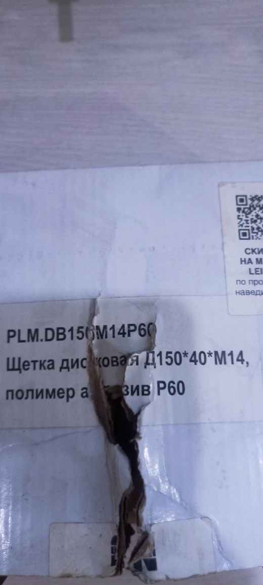 Щетка брошировальная