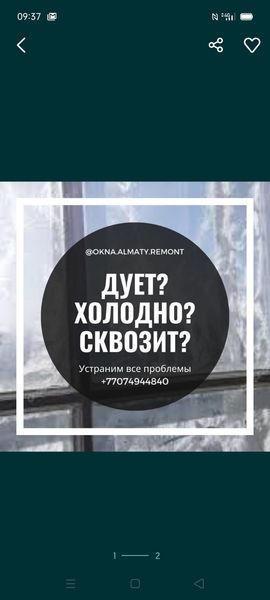 Москитные сетки! Регулировка окон Замена уплотнителя. Замена стекла.