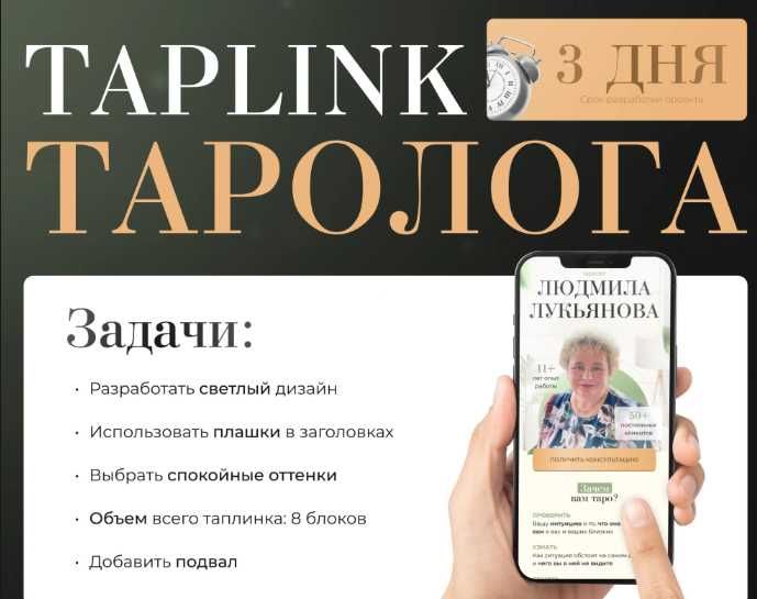 Разработка сайта на базе TapLink | Для бизнеса