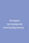 Укладка тротруарной плитка бручатка