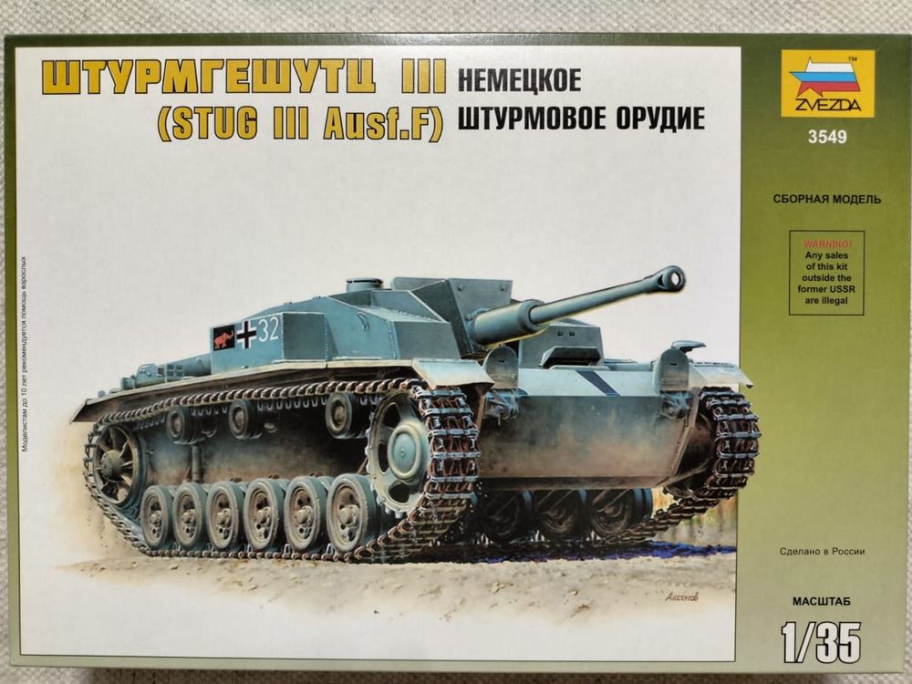 Модели танков от фирмы "Звезда". Масштаб 1/35