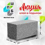 Полистиролблок Акция Клей в подарок