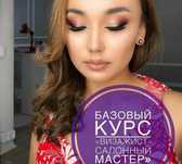 Макияж, визаж, make app, Шымкент,