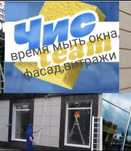 Мойка окон ,балконов